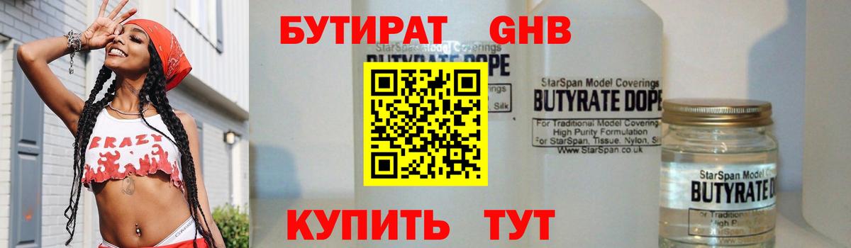 Сыктывкар  БУТИРАТ вода  Вход с VPN 