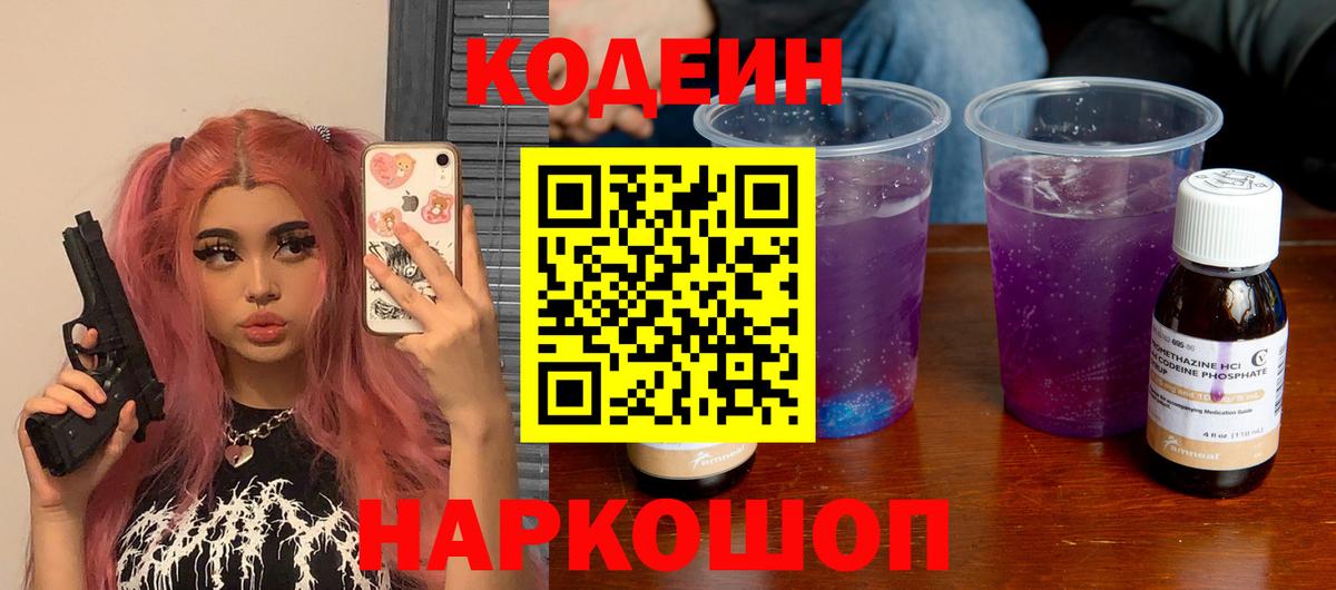 Кодеиновый сироп Lean Purple Drank Сыктывкар